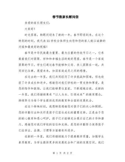 春节致家长慰问信