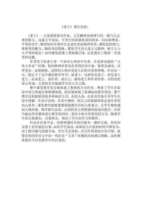 《老王》反思