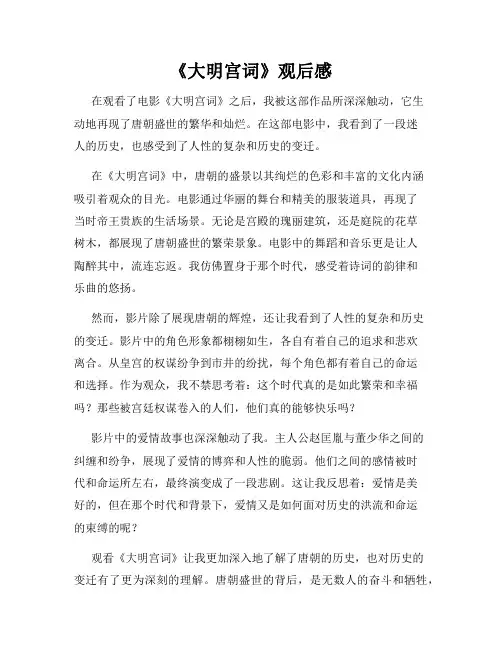 《大明宫词》观后感