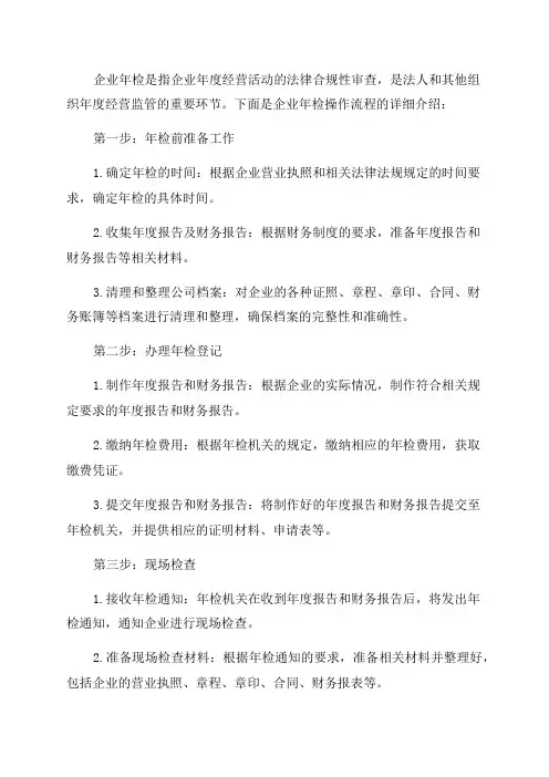 企业年检操作流程