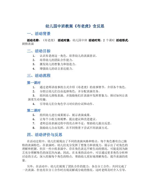 幼儿园中班教案《布老虎》含反思
