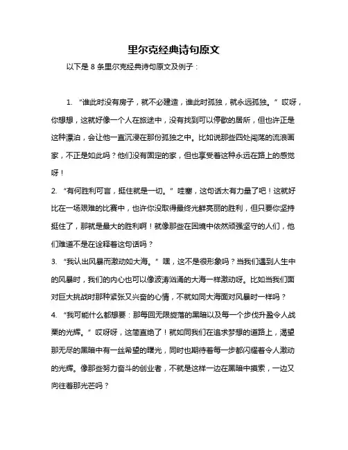 里尔克经典诗句原文