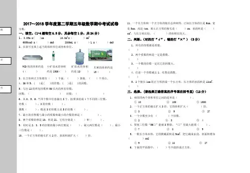 2017—2018学年度第二学期人教版五年级数学期中测试题考试卷