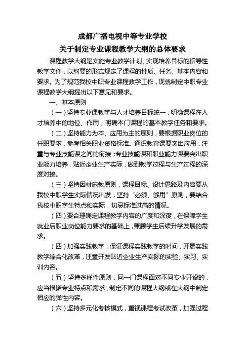 学前儿童卫生保健教学大纲