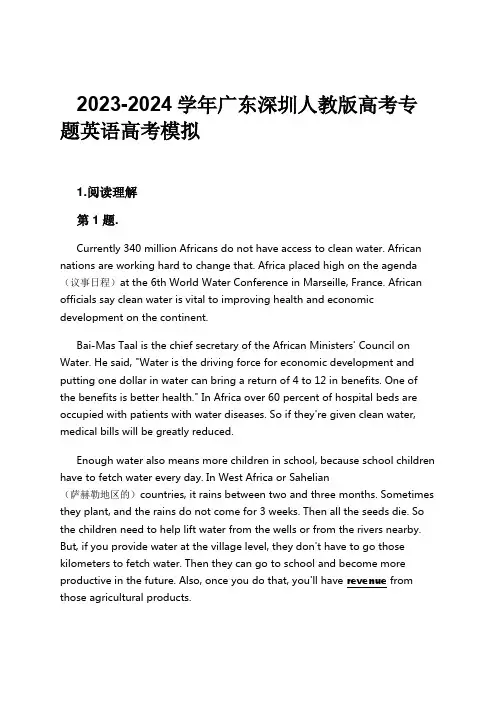 2023-2024学年广东深圳人教版高考专题英语高考模拟习题及解析