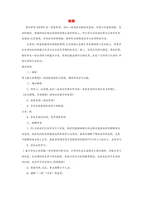 名山县四小三年级语文下册 2.1咏柳教案3 长版三年级语文下册2.1咏柳教案3长版