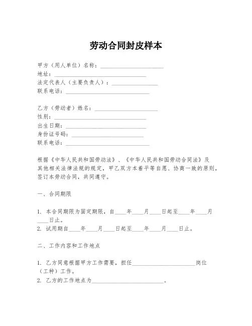 劳动合同封皮样本
