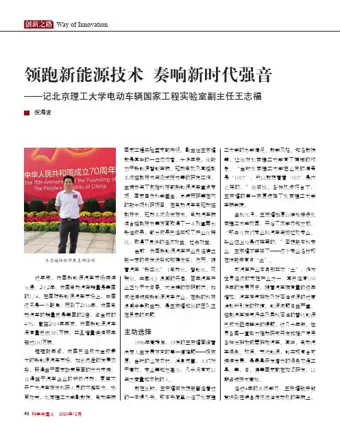 领跑新能源技术 奏响新时代强音——记北京理工大学电动车辆国家工程实验室副主任王志福