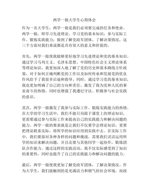 两学一做大学生心得体会