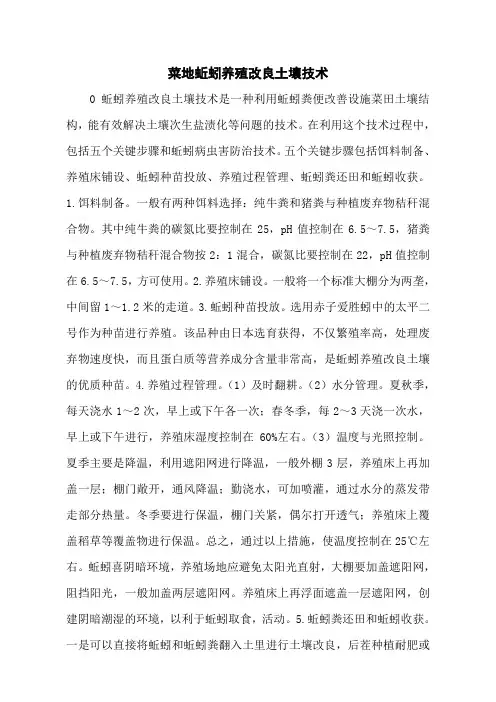 菜地蚯蚓养殖改良土壤技术
