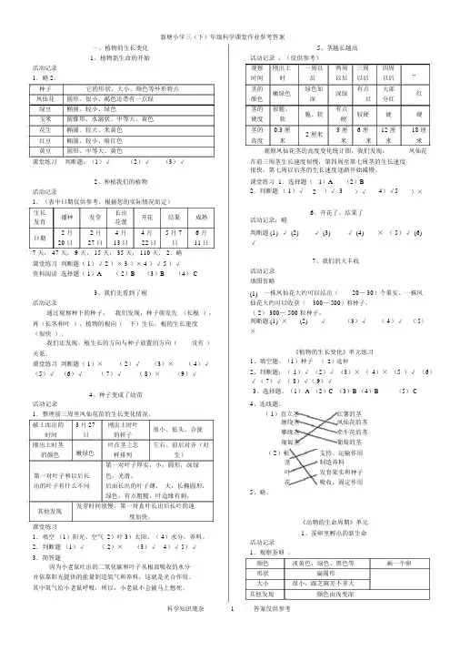 新教科版三年级下册科学作业本参考答案
