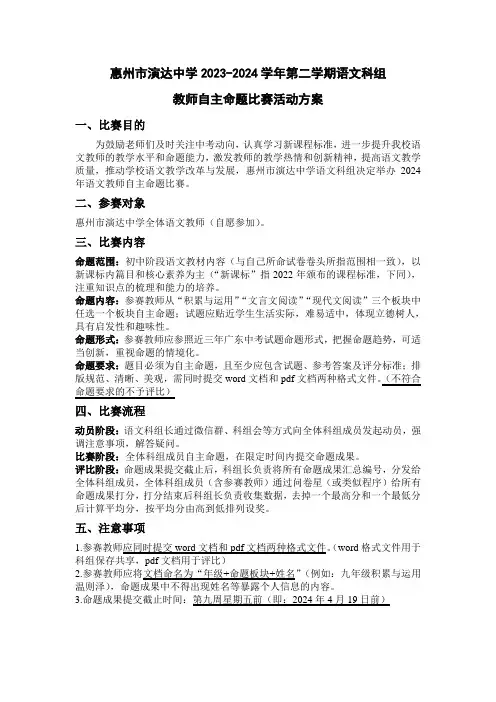 2024年语文科组教师自主命题比赛活动方案