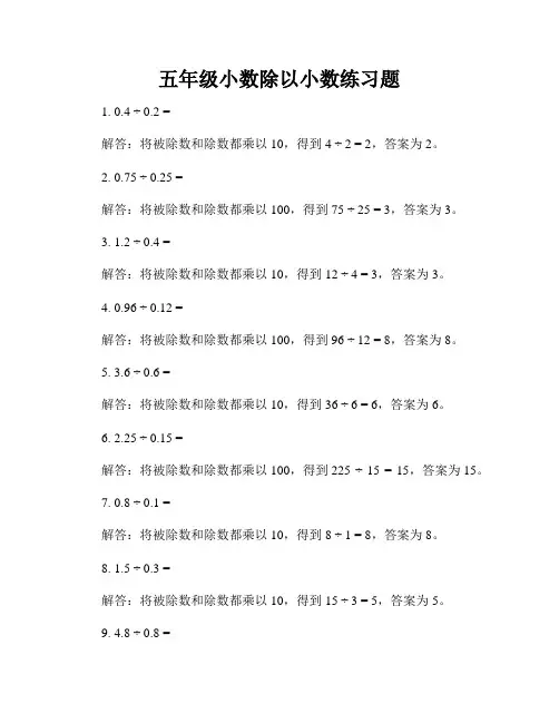 五年级小数除以小数练习题