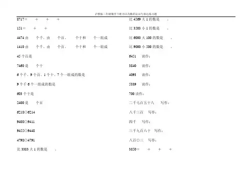 沪教版二年级数学下册万以内数的认识与表达练习题81