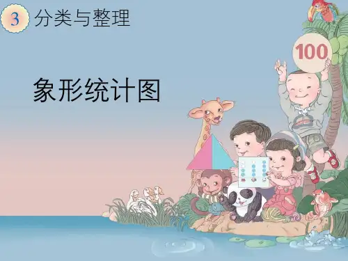 3分类与整理(课件)数学一年级下册