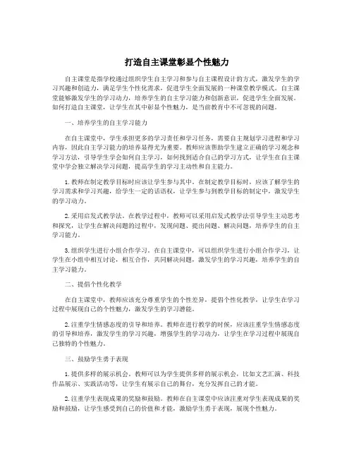 打造自主课堂彰显个性魅力