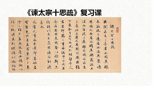 15-1《谏太宗十思疏》复习课课件(共26张PPT) 2024-2025学年统编版高中语文必修下册