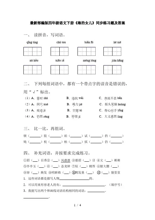 最新部编版四年级语文下册《海的女儿》同步练习题及答案