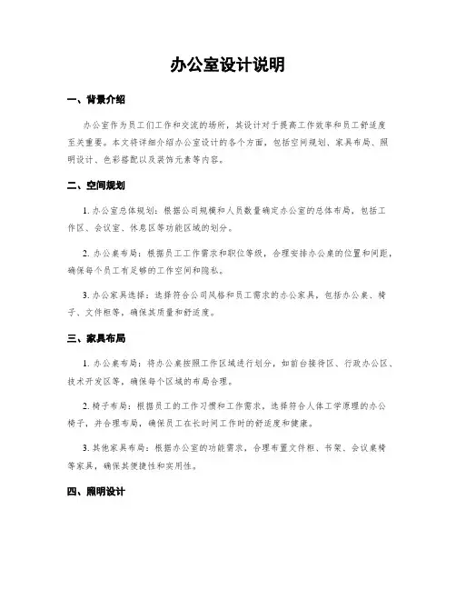 办公室设计说明