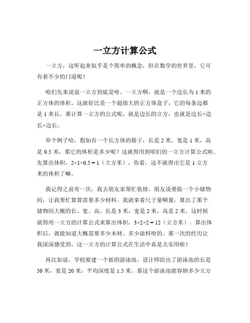 一立方计算公式
