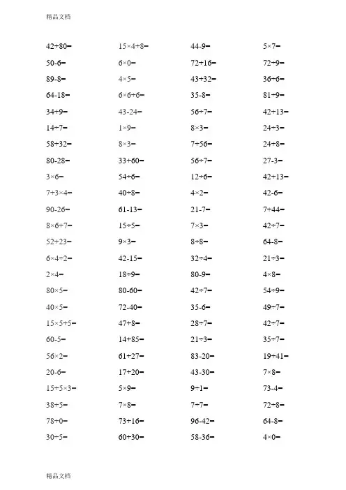 最新人教版二年级下册数学口算综合练习题打印版(每页100题)