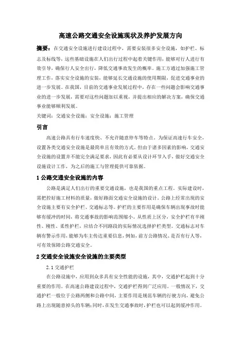 高速公路交通安全设施现状及养护发展方向