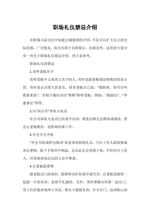 职场礼仪禁忌介绍