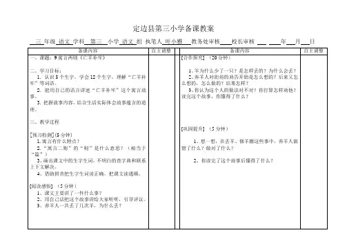 三年级语文第三四单元教案