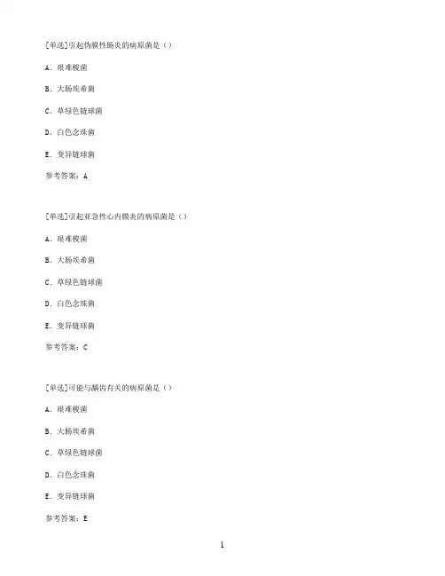 【百分题库合集】临床微生物学检验标本的采集试题题库5