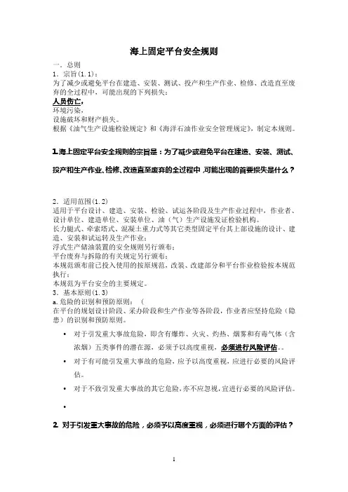 海上平台