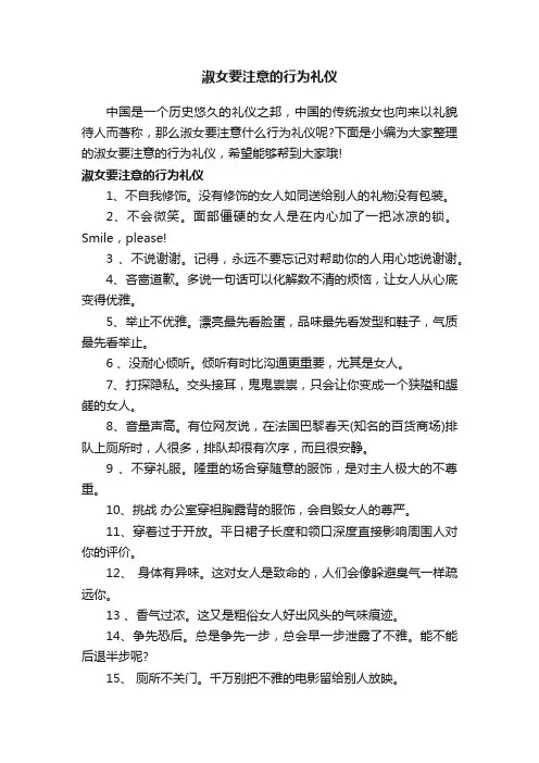 淑女要注意的行为礼仪