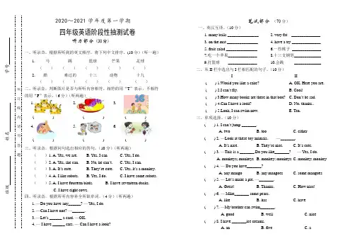新译林版英语四年级上册期中测试卷含听力稿