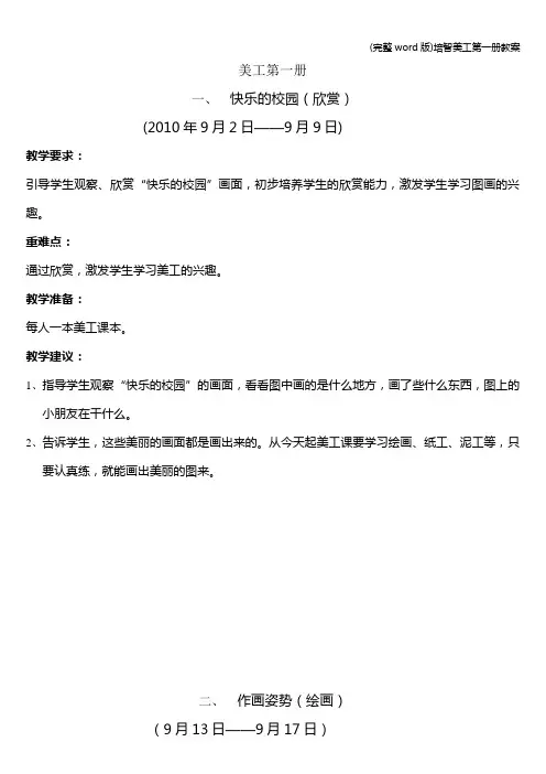 (完整word版)培智美工第一册教案