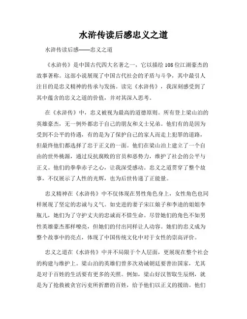 水浒传读后感忠义之道