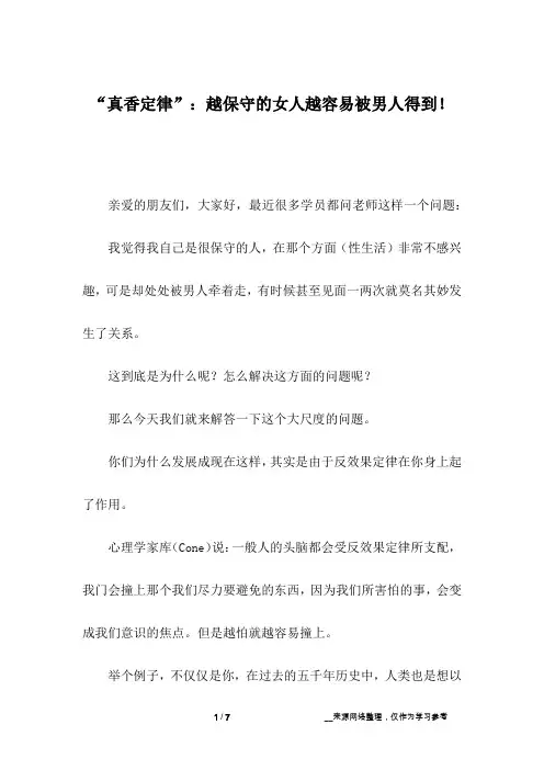 “真香定律”：越保守的女人越容易被男人得到!
