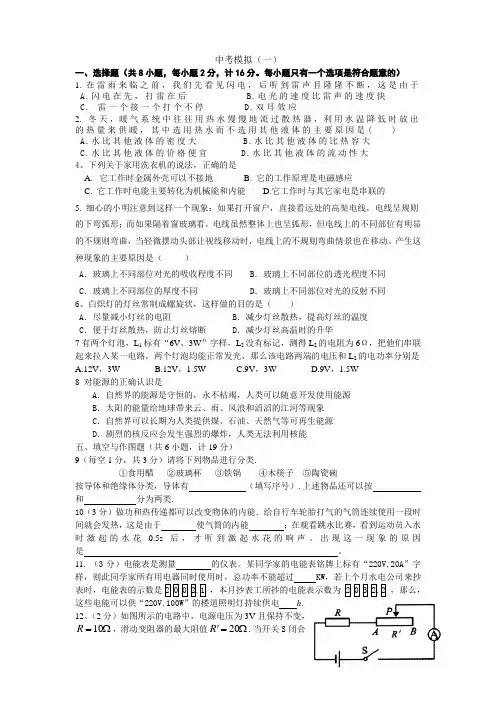 2021年陕西中考理化试题模拟(一)物理部分及答案