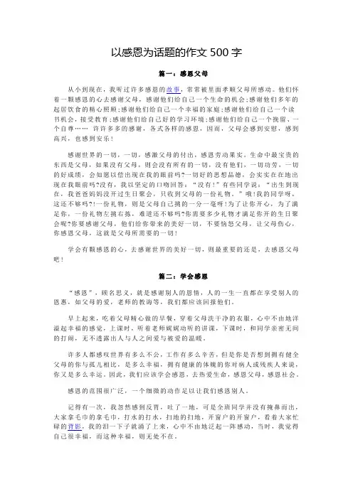 以感恩为话题的作文500字 2
