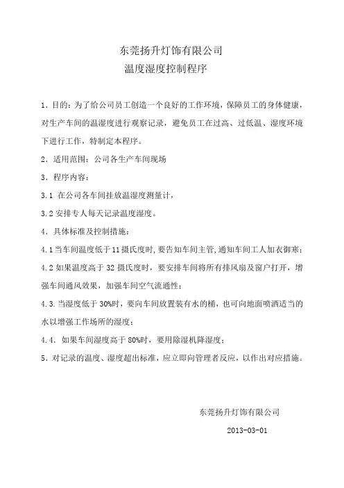 温度湿度控制程序.