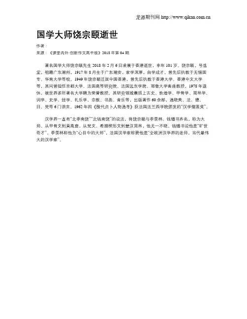 国学大师饶宗颐逝世
