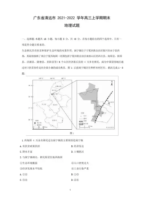 2021-2022学年广东省清远市高三上学期期末考试地理试题(解析版)