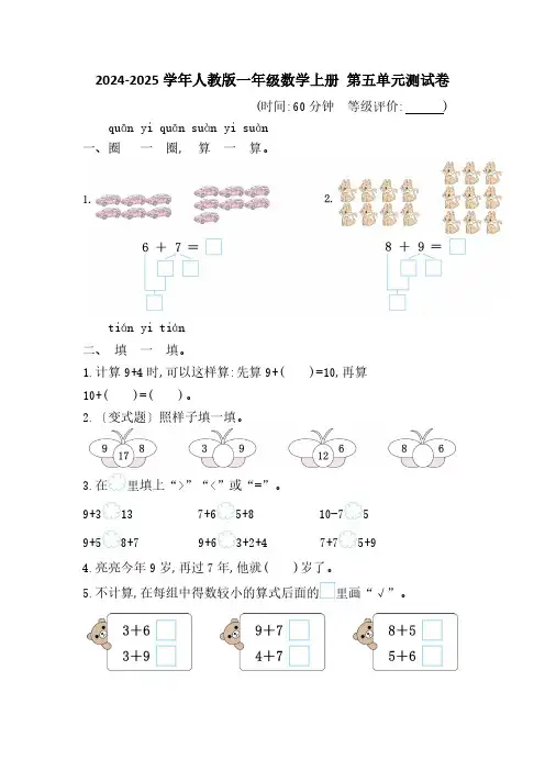2024-2025学年人教版一年级数学上册 第五单元测试卷