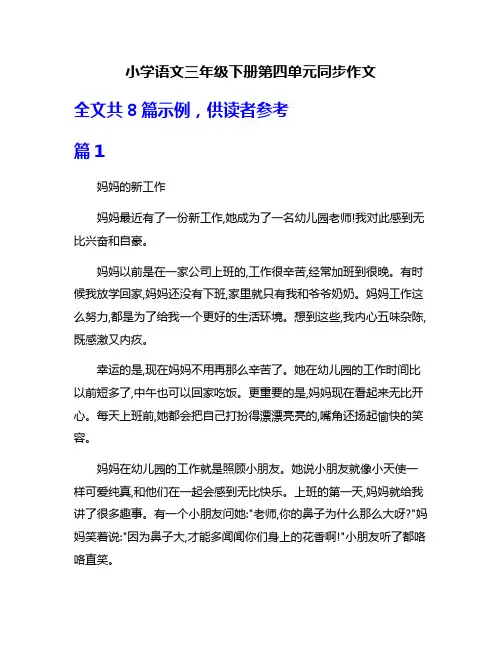 小学语文三年级下册第四单元同步作文