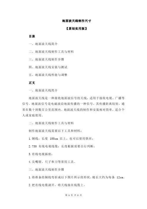 地面波天线制作尺寸