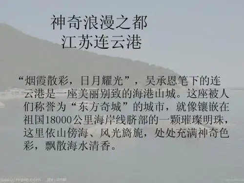 连云港PPT