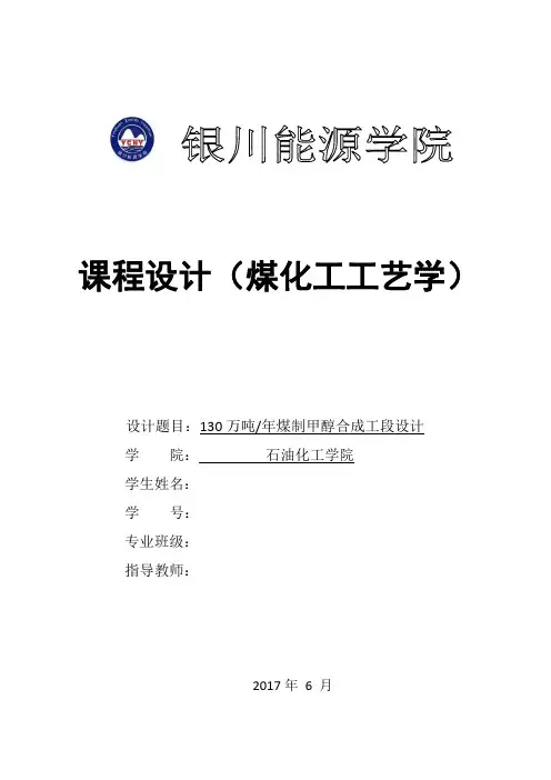 煤化工课程设计