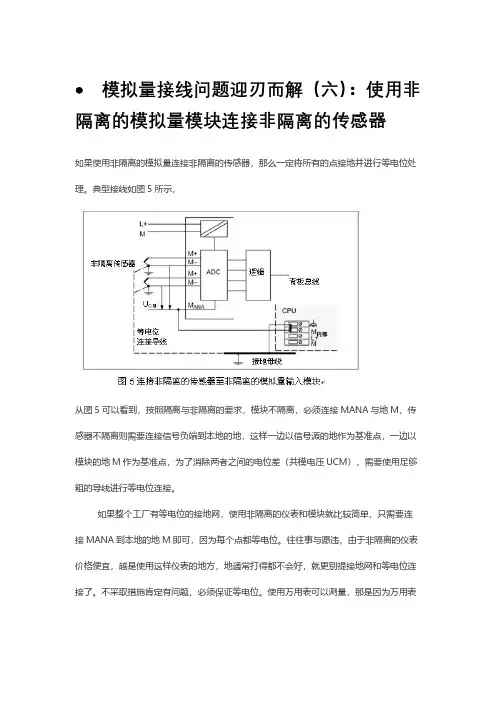 模拟量接线问题迎刃而解(六)：使用非隔离的模拟量模块连接非隔离的传感器