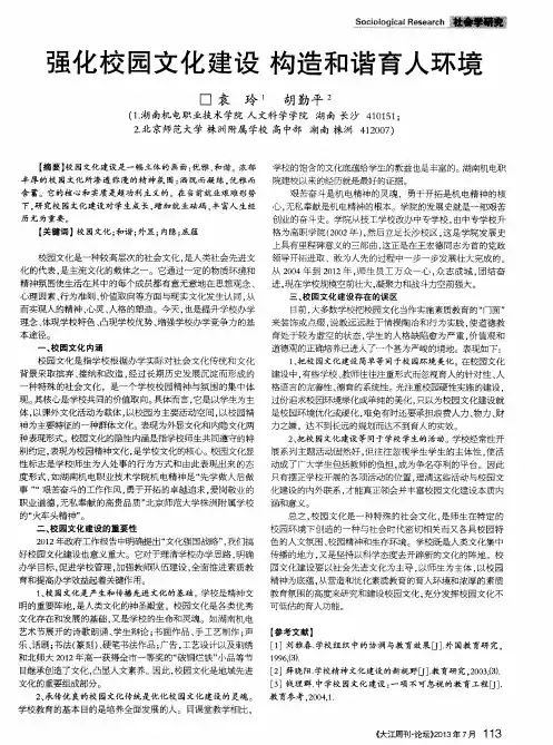 强化校园文化建设 构造和谐育人环境