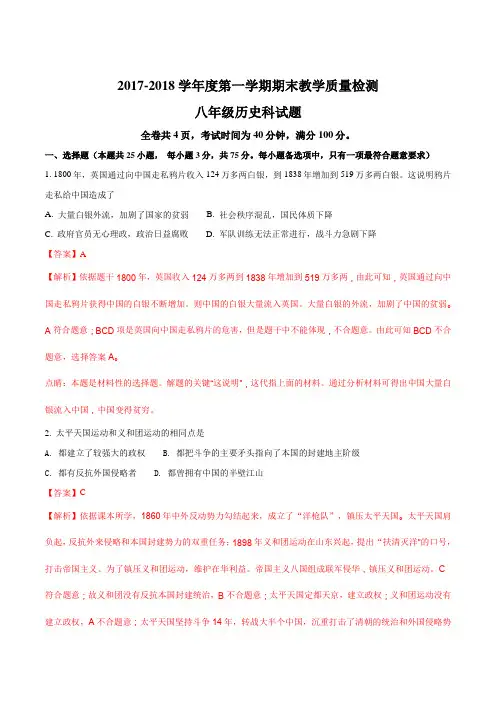 [区级联考]广东省潮州市潮安区2017-2018学年八年级上学期期末教学质量检测历史试题(解析版)
