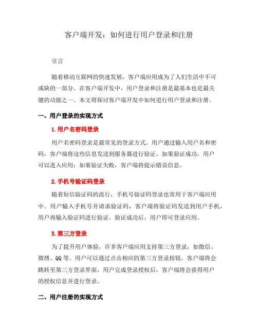 客户端开发：如何进行用户登录和注册(六)