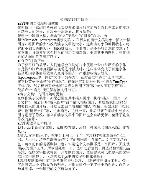 PPT的美化-动态PPT制作技巧